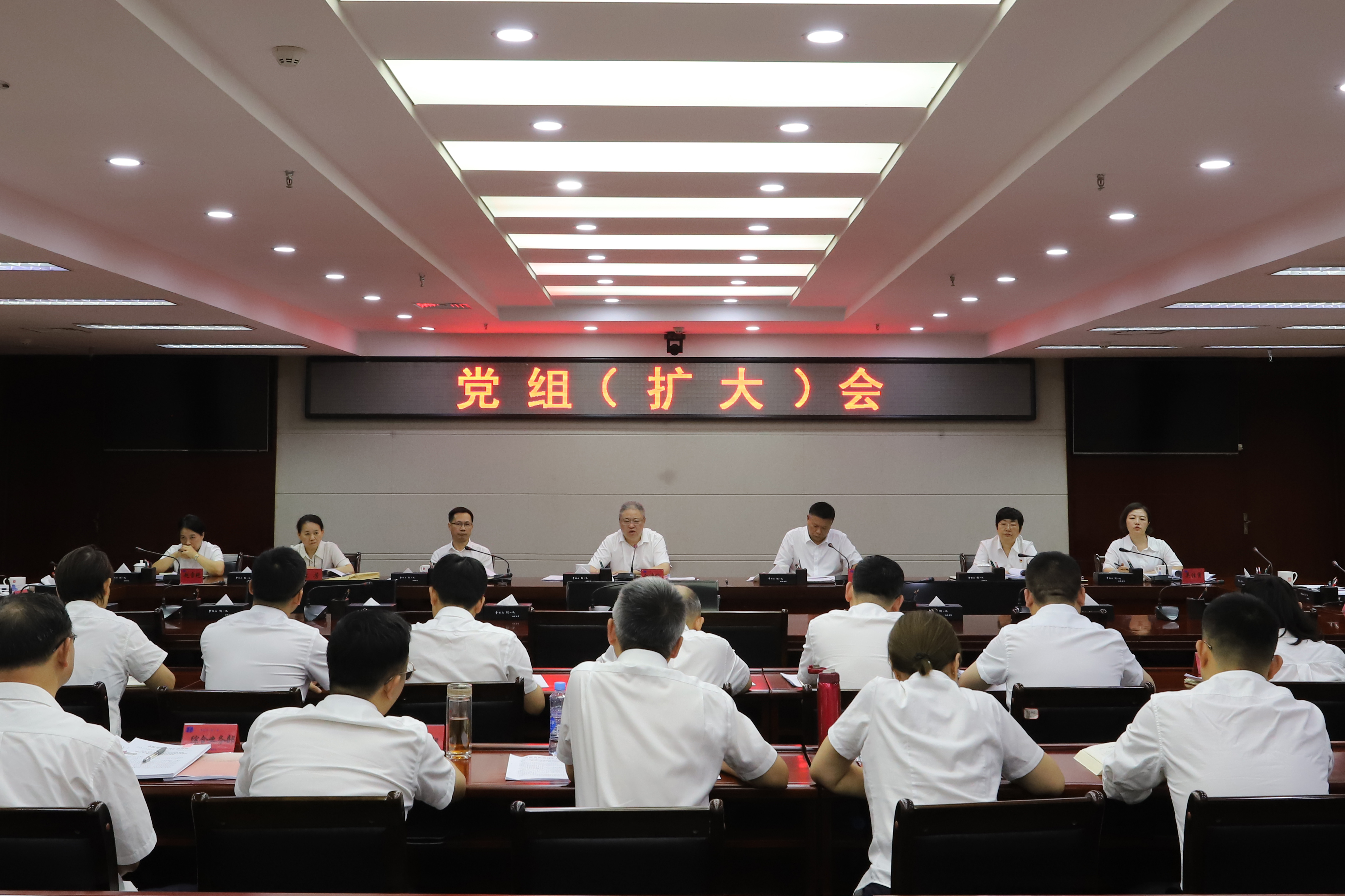 党组扩大会.jpg