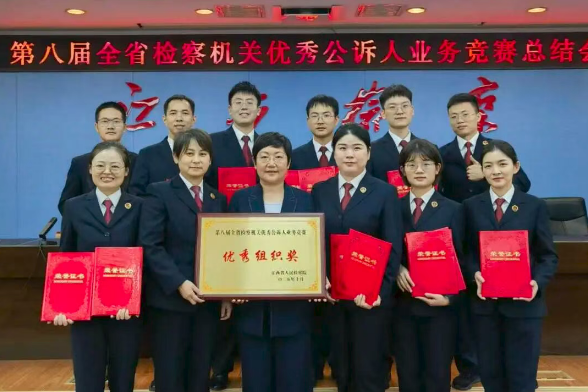 【喜报】南昌市检察机关在第八届全省优秀公诉人业务竞赛中创佳绩