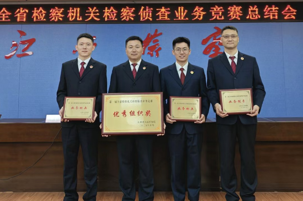 【喜报】南昌市检察机关在第一届全省检察机关检察侦查业务竞赛中斩获佳绩 10月22日，第一届全省检察机关检察侦查业务竞赛落下帷幕。全省检察机关41名检察侦查业务尖兵在为期2天的高强度比拼中，围绕法律基础知识、检察侦查业务知识、法律文书制作、检察侦查实务答辩四大核心展开角逐。经过激烈比拼，南昌市检察机关3名同志凭借扎实的侦查功底与过硬的办案能力，脱颖而出，以总分第二名、第三名、第十名的成绩，荣获“全省检察侦查业务标兵”、“全省检察侦查业务能手”，市检察院获评“优秀组织奖”，载誉而归。 下一步，全市检察侦查队伍将把竞赛中的所学所获转化为履职实效，坚持“高质效办好每一个案件”，严格落实“依法稳慎，务必搞准”的工作要求，在“争标兵、创一流”的道路上苦干实干、担当奋进，努力书写南昌检察侦查更优异的答卷。