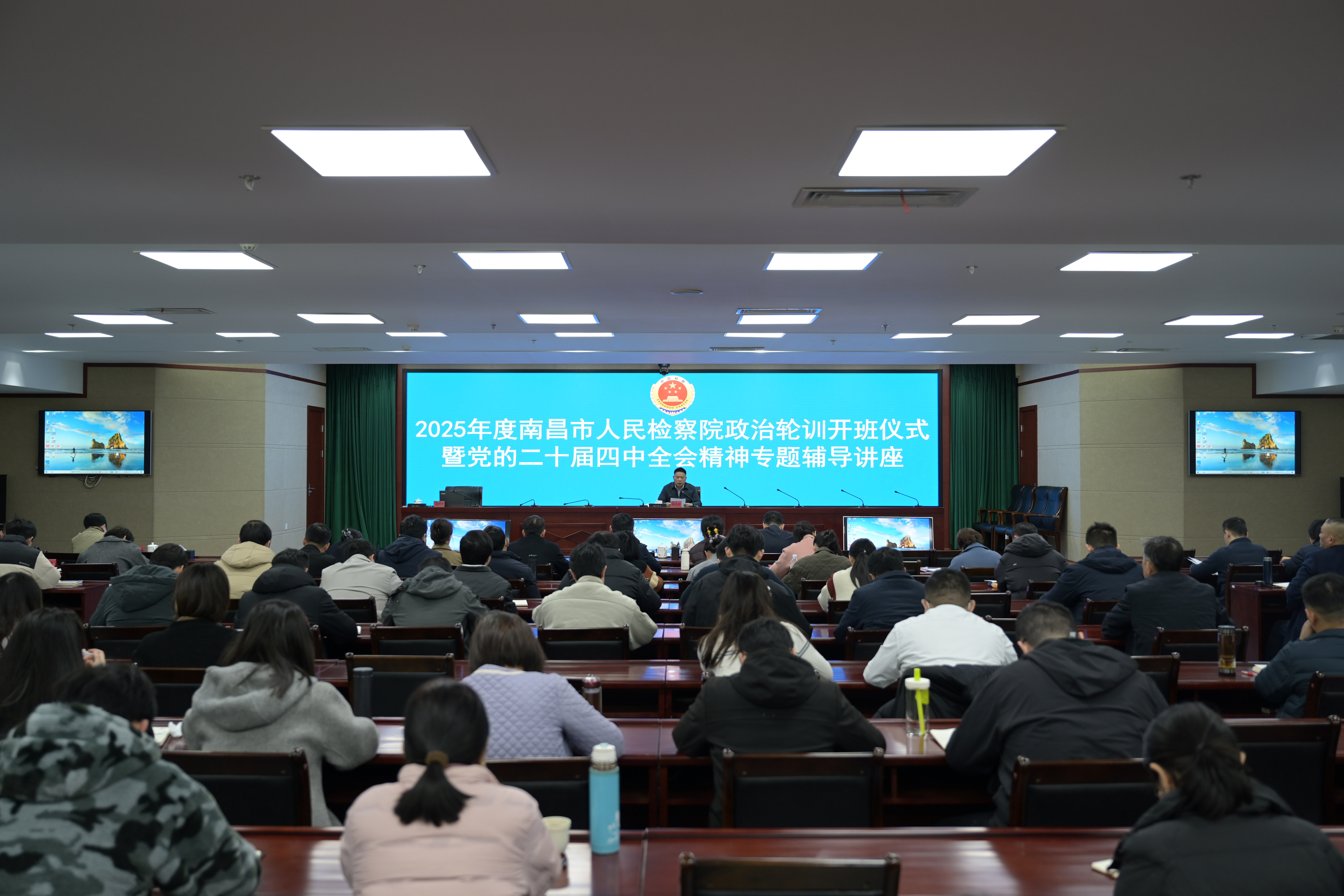 南昌市人民检察院开展2025年度政治轮训