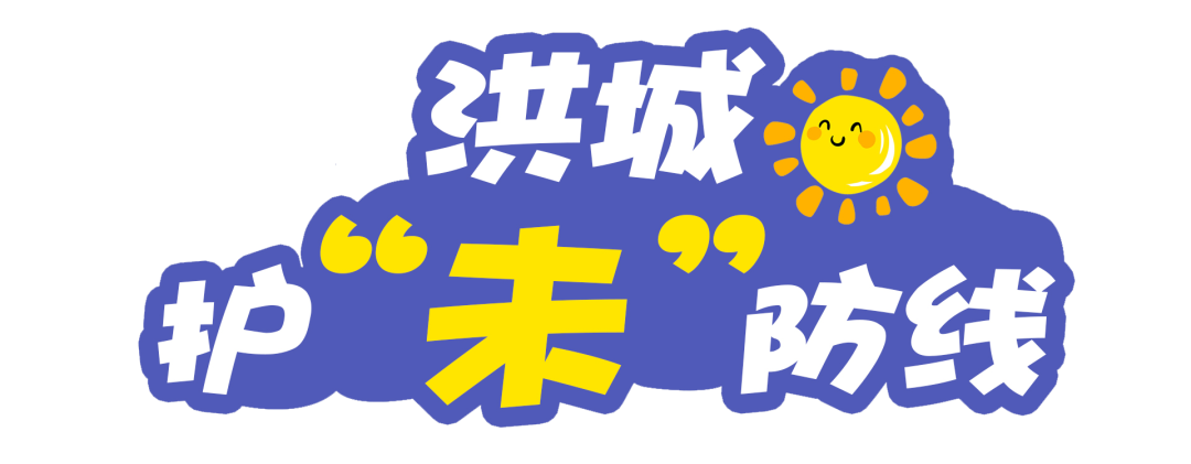 【喜报】洪城护“未”防线获评全省优秀检察工作品牌！