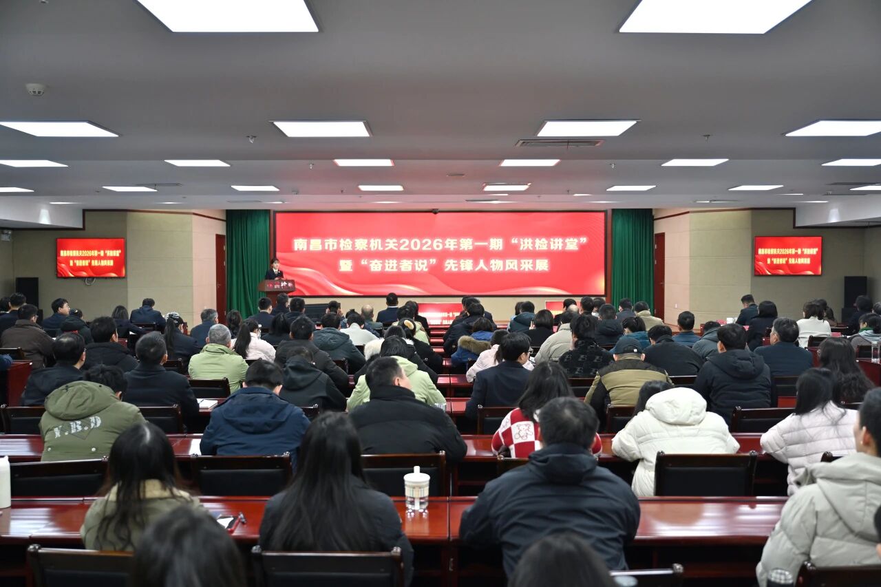 让榜样的故事 照亮奋进的路——南昌市检察机关“奋进者说”先锋人物风采展侧记