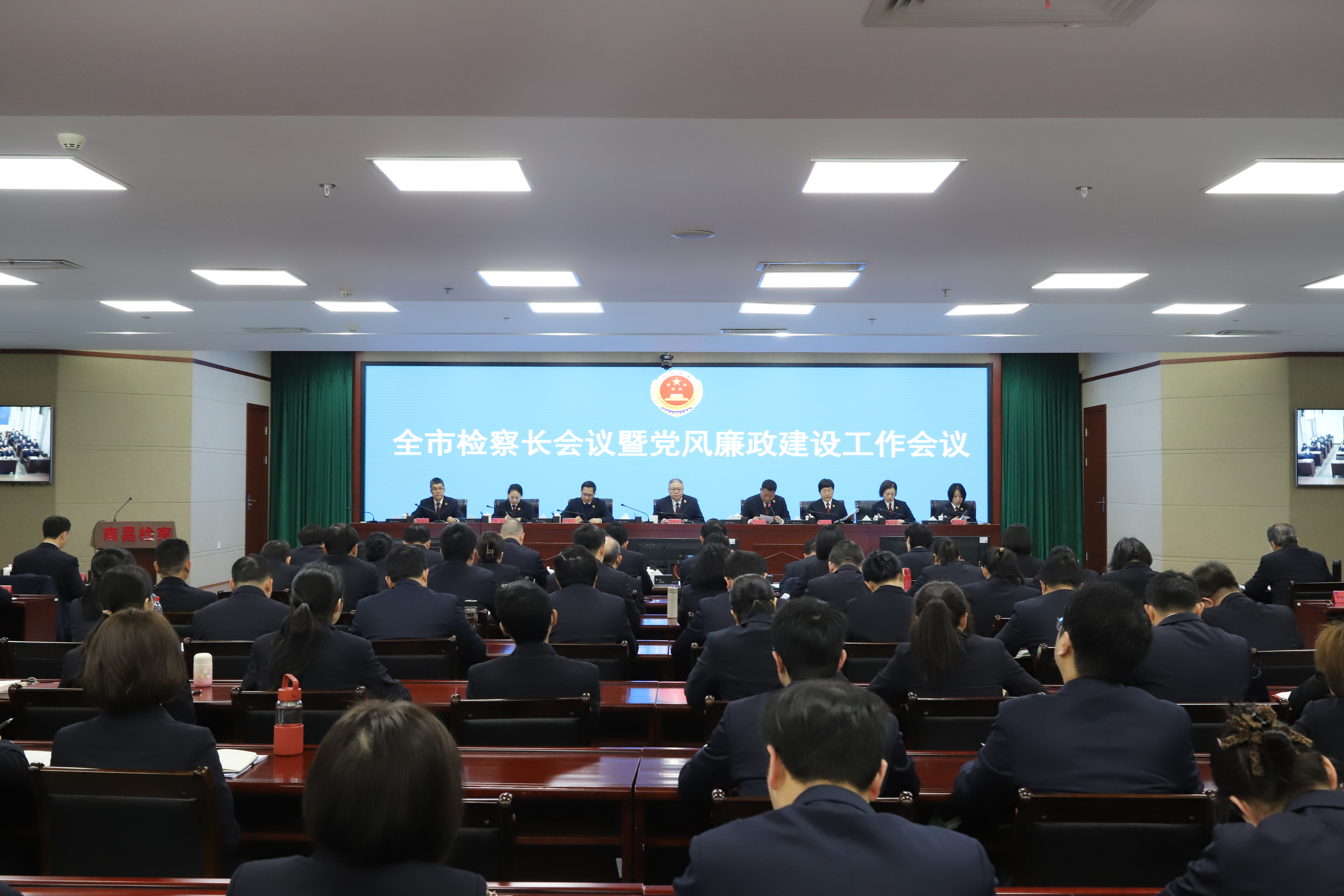 南昌市检察院召开全市检察长会议暨党风廉政建设工作会议