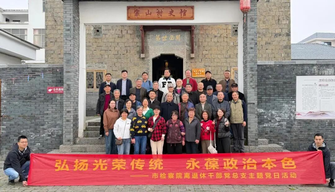 南昌市检察院离退休干部党总支赴安义开展主题党日活动