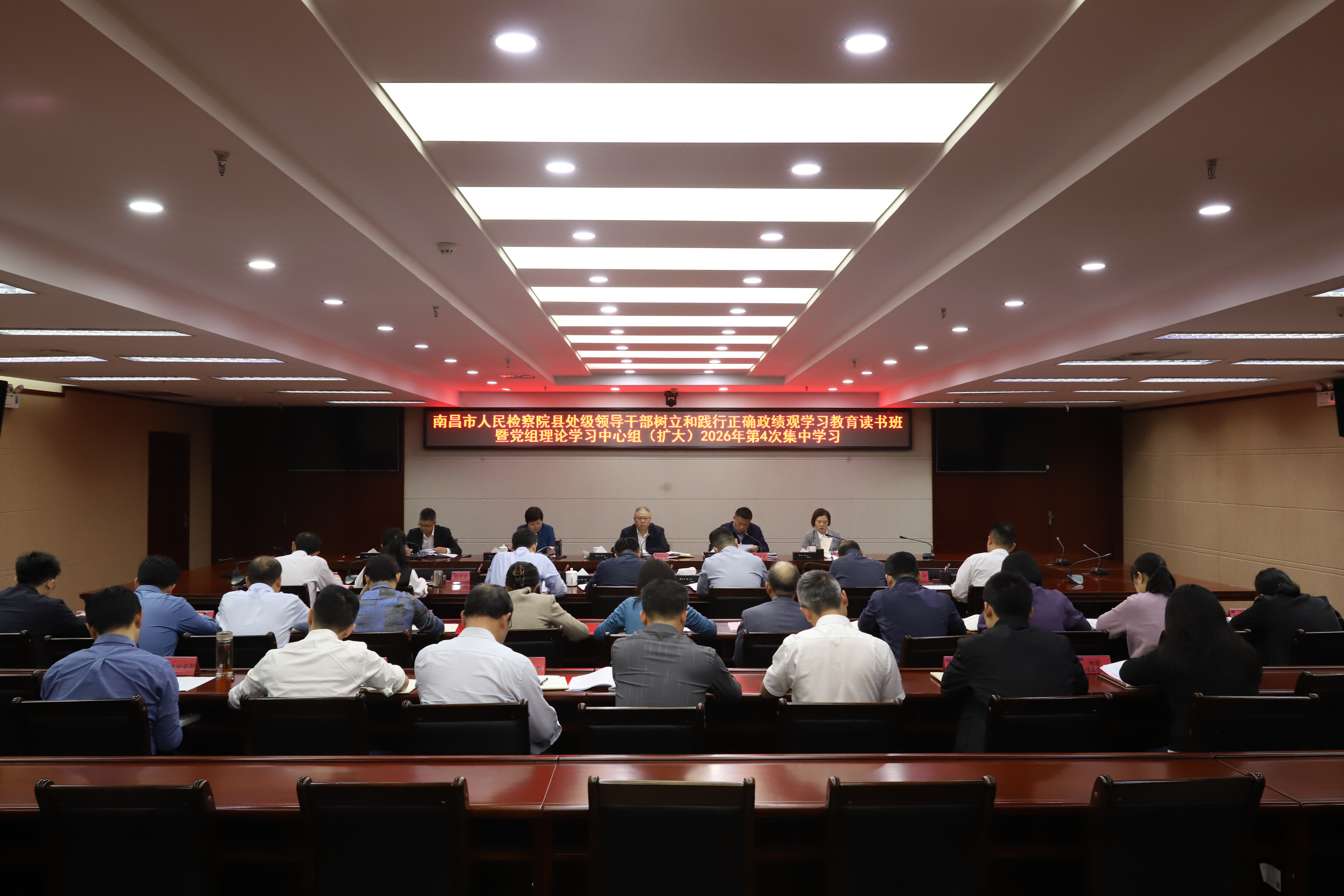 市检察院举办树立和践行正确政绩观学习教育读书班暨党组理论学习中心组集体学习