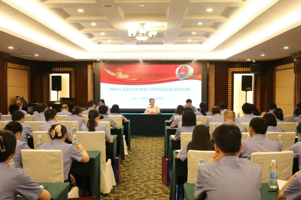 【硬核开训】强基提能砺精兵 信访法治践初心——南昌市检察机关涉检信访法治化培训班干货满满